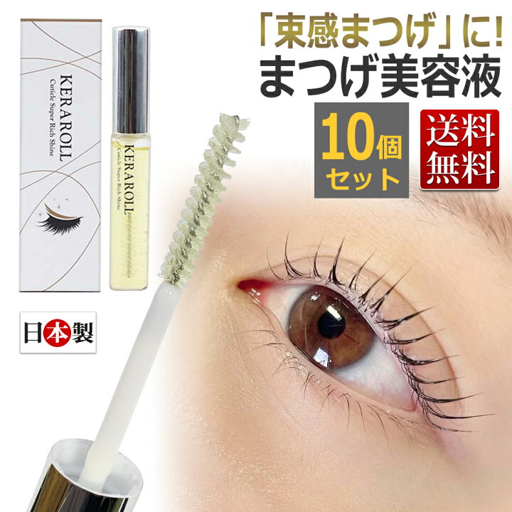 楽天市場】【卸価格 10本セット】束感まつ毛 日本製 ヒト幹細胞培養液 