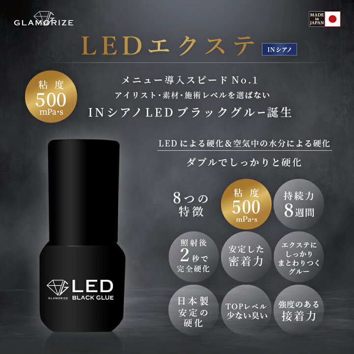 楽天市場】LED×シアノのハイブリッドグルー LEDブラック グルー 5mL 
