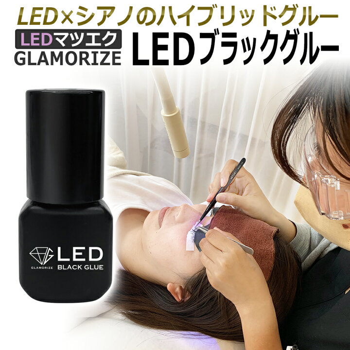 楽天市場】LED×シアノのハイブリッドグルー LEDブラック グルー 5mL 