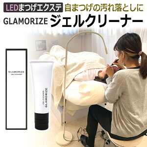 LED ܂GNXe {pp ACVv[/O܁ivC}[jGLAMORIZE GEL CLEANER 25g WFN[i[ ϕio^ς / T001