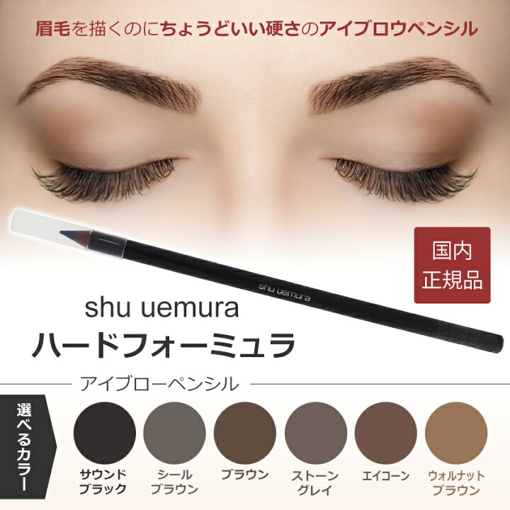 楽天市場】即日発送 国内正規品 Shu uemura シュウ ウエムラ ハード 