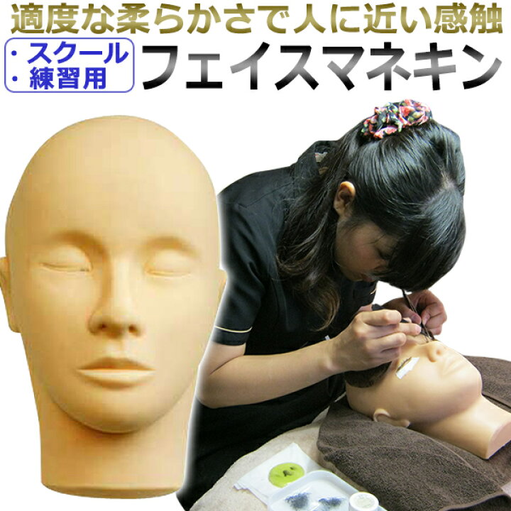 楽天市場】ラッシュドール【まつげエクステ 練習用 フェイスマネキン  
