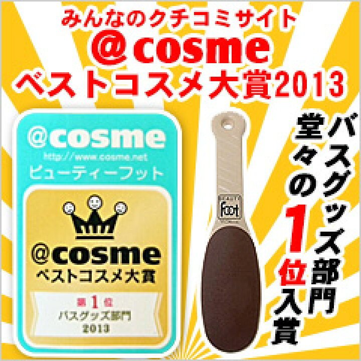楽天市場】【即日発送】ビューティーフット ピーシャイン(ベージュ)かかとヤスリ/ Beauty Foot / D001 / : エステの時間 楽天市場】【即日発送】ビューティーフット ピーシャイン(ベージュ)かかとヤスリ/ Beauty Foot / D001 / : エステの時間