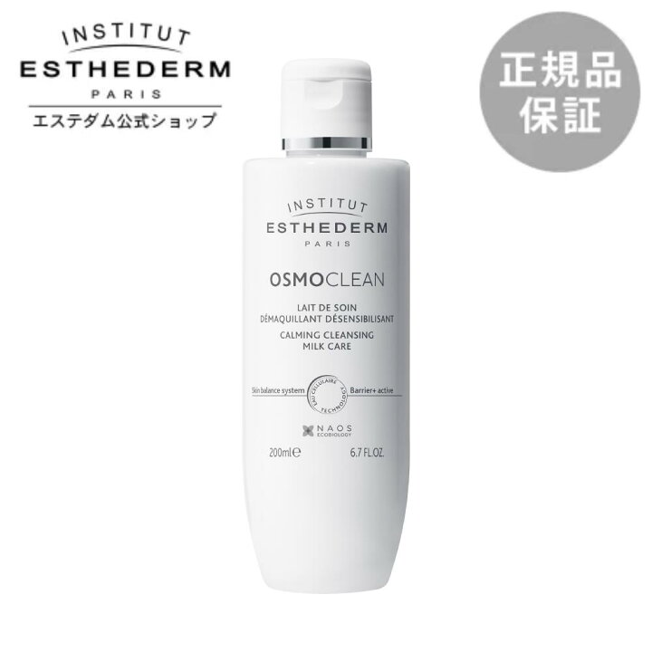楽天市場】【エステダム 公式】オスモクリーン C クレンジング ミルク 