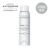 【エステダム 公式】オスモクリーン C クレンジング ミルク 400mL・200mL │ クレンジングミルク うるお…