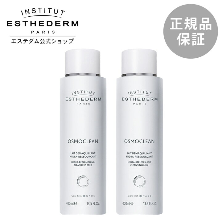楽天市場】【エステダム公式】 クレンジング ミルク 乳液 400mL×2 