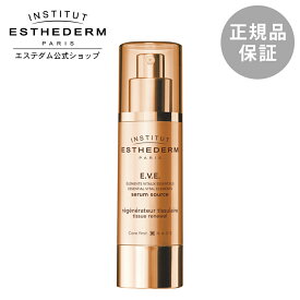 【エステダム 公式】美容液 エイジングケア ハリ ツヤ キメ イヴ セロム 30mL プレゼント ギフト