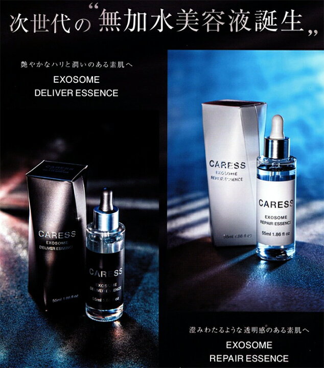 楽天市場】CARESS カレス リペアーエッセンス 55ml CARESS DELIVER 