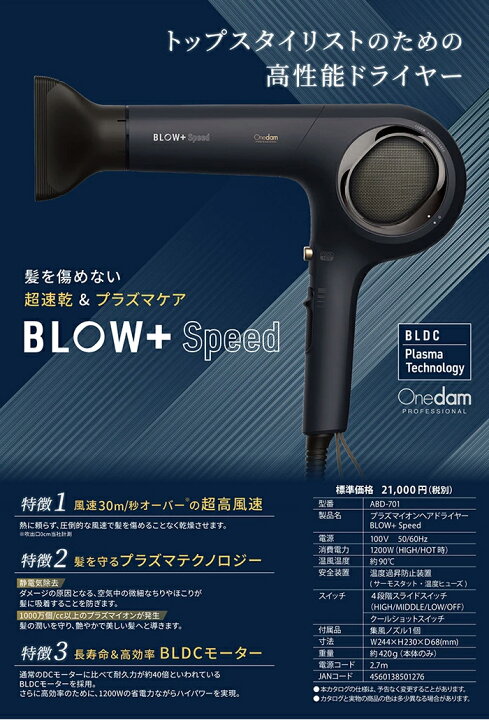 楽天市場 ワンダム プラズマイオンヘアドライヤー Blow Speed Abd 701 エステマート