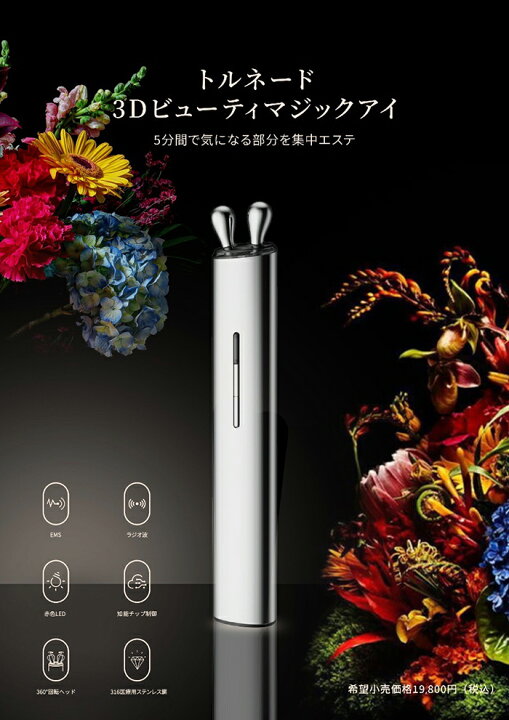 楽天市場】【決算セール】トルネード 3Dビューティマジックアイ 目元 