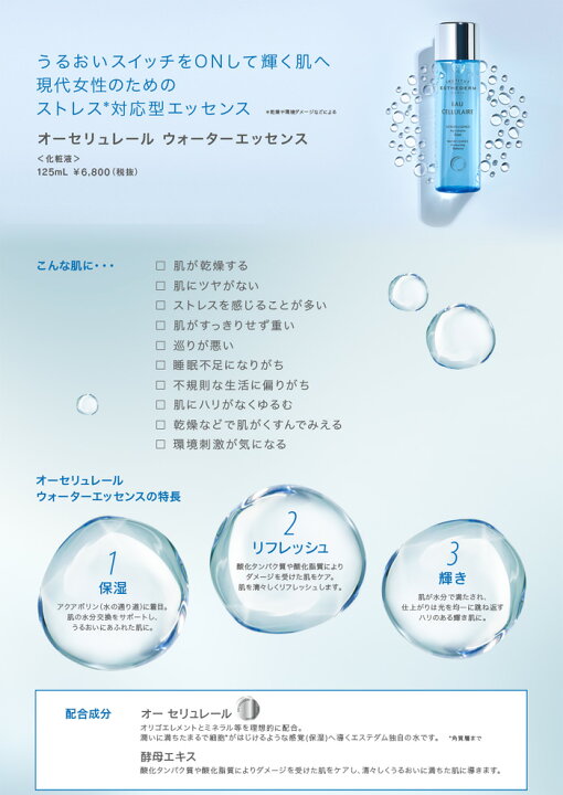 楽天市場】エステダム オーセリュレール ウォーターエッセンス 125mL 