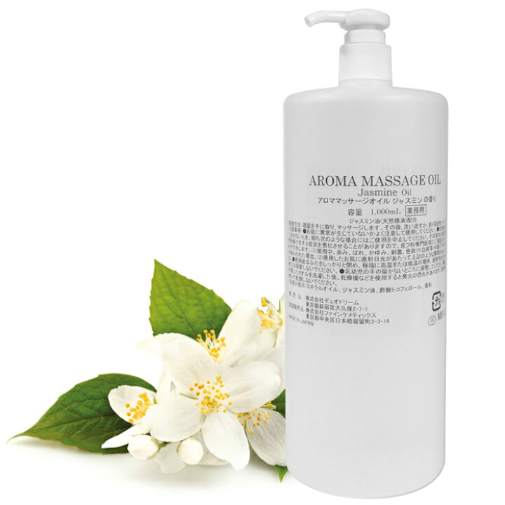 楽天市場 日本製 アロママッサージオイル ジャスミン 1000ml 甘美でエキゾチックなジャスミンの香り さっぱりタイプ ジャスミンオイル エステマート