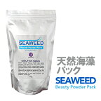 海藻パック 500g / 海藻パウダー / エステサロン用 / 洗い流しタイプ / 無着色・無香料