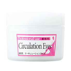 業務用 ラメンテ サーキュレーションアイズ 50g 仕上げ用目元クリーム/ Lamente circulation eyes 50g for professional 【RCP】【10P17Apr01】