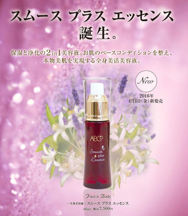 楽天市場】NEW アブコ スムース プラス エッセンス 40ml 保湿と浄化の 