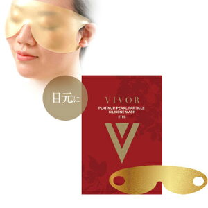 VIVOR BHA 3D v`ip[qVR}XN AC}XN / S[h}XN@v`i}XN@p[}XN@VR}XN@Vivor@Platinum Pear Particle Silicone Mask for Eyes