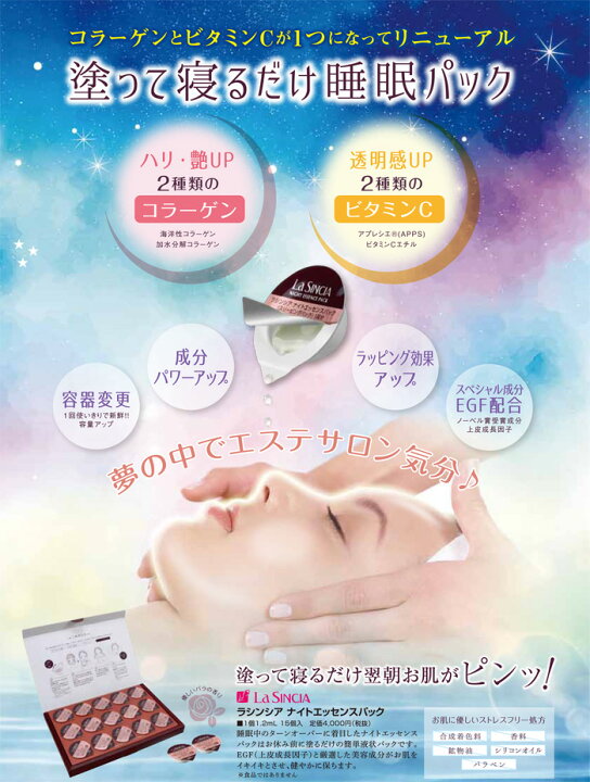 楽天市場】Renewal ラシンシア ナイトエッセンスパック 1.2mL×15個 