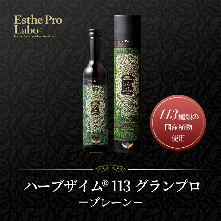 楽天市場】【公式/レビュー投稿キャンペーン実施中】Esthe Pro Labo 