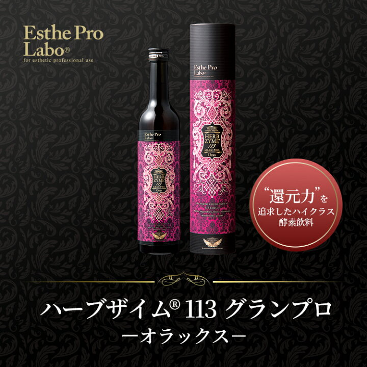 楽天市場】【公式】Esthe Pro Labo ハーブザイム 113 グランプロ 