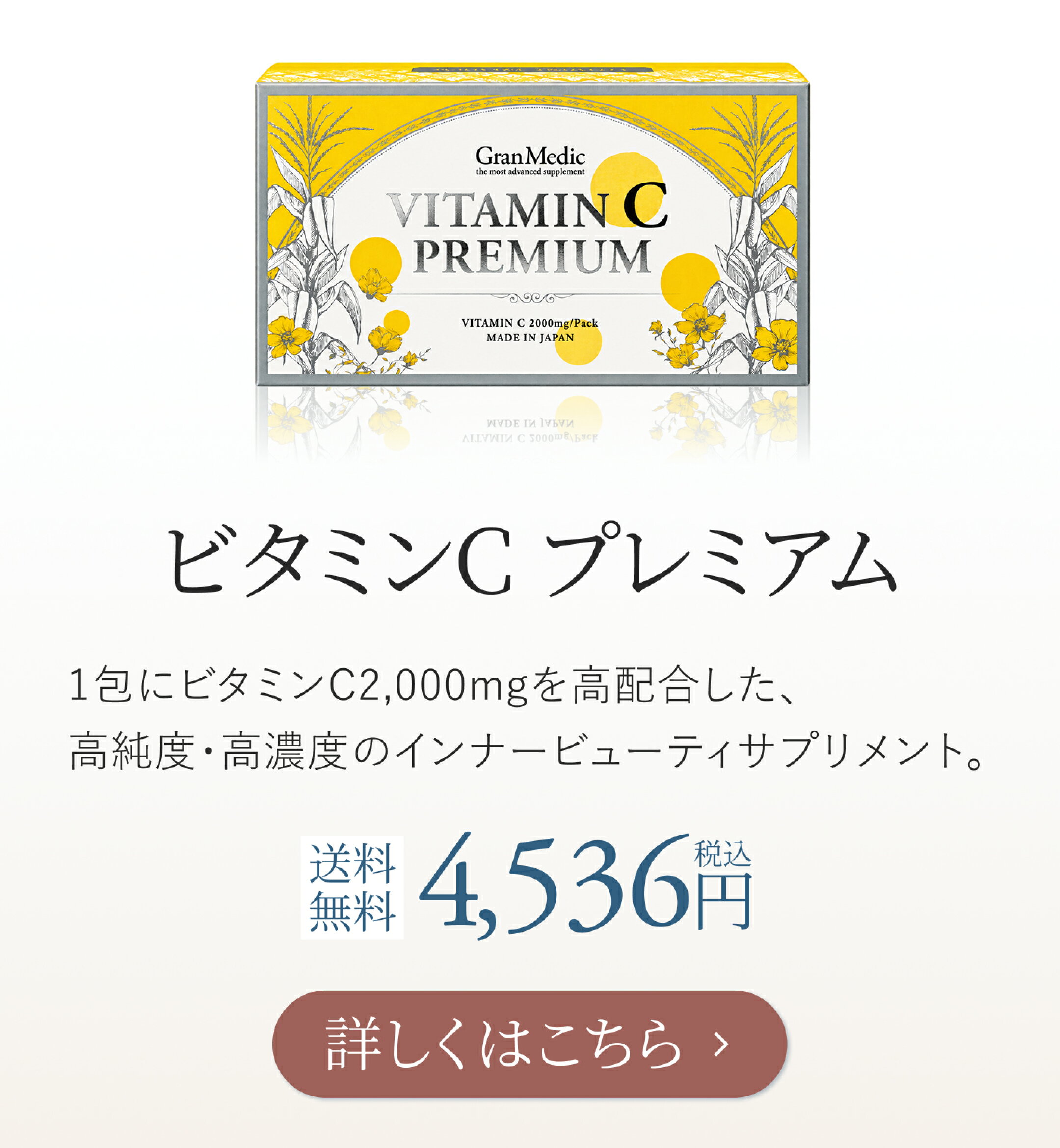  ビタミンC プレミアム 30包