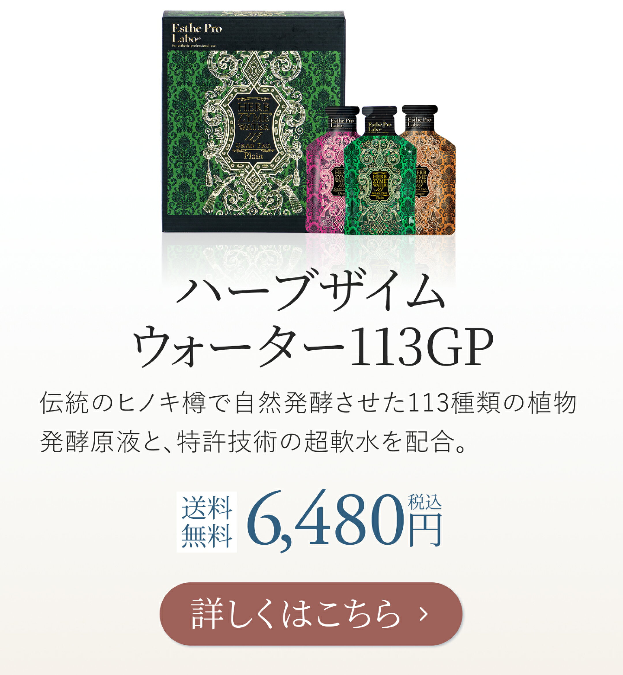ハーブザイムウォーター