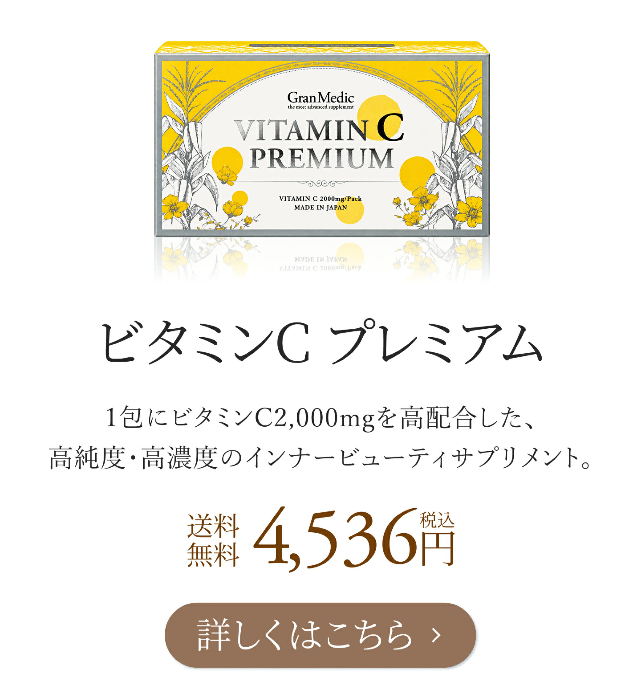  ビタミンC プレミアム 30包