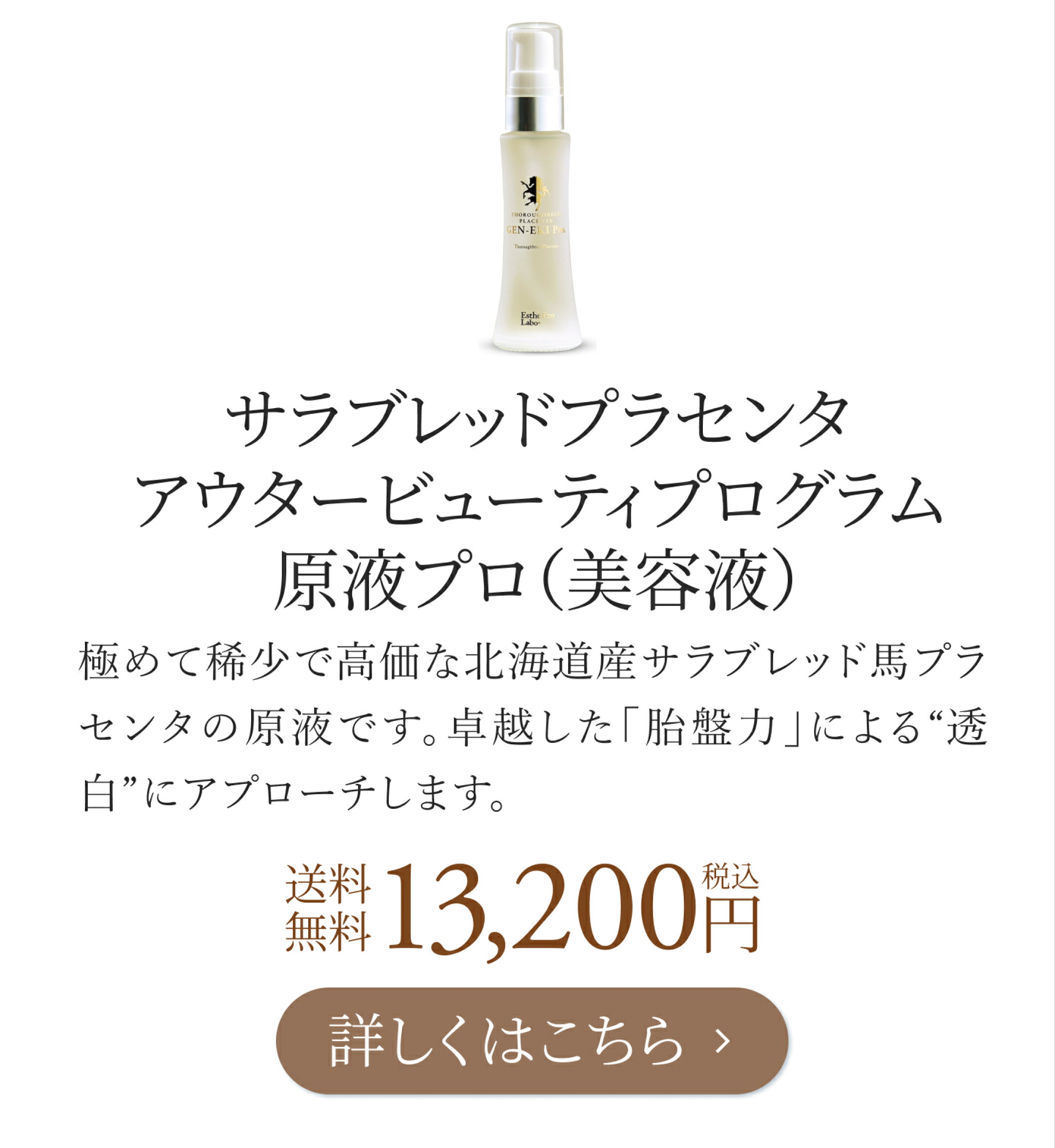 サラブレッド プラセンタ 原液