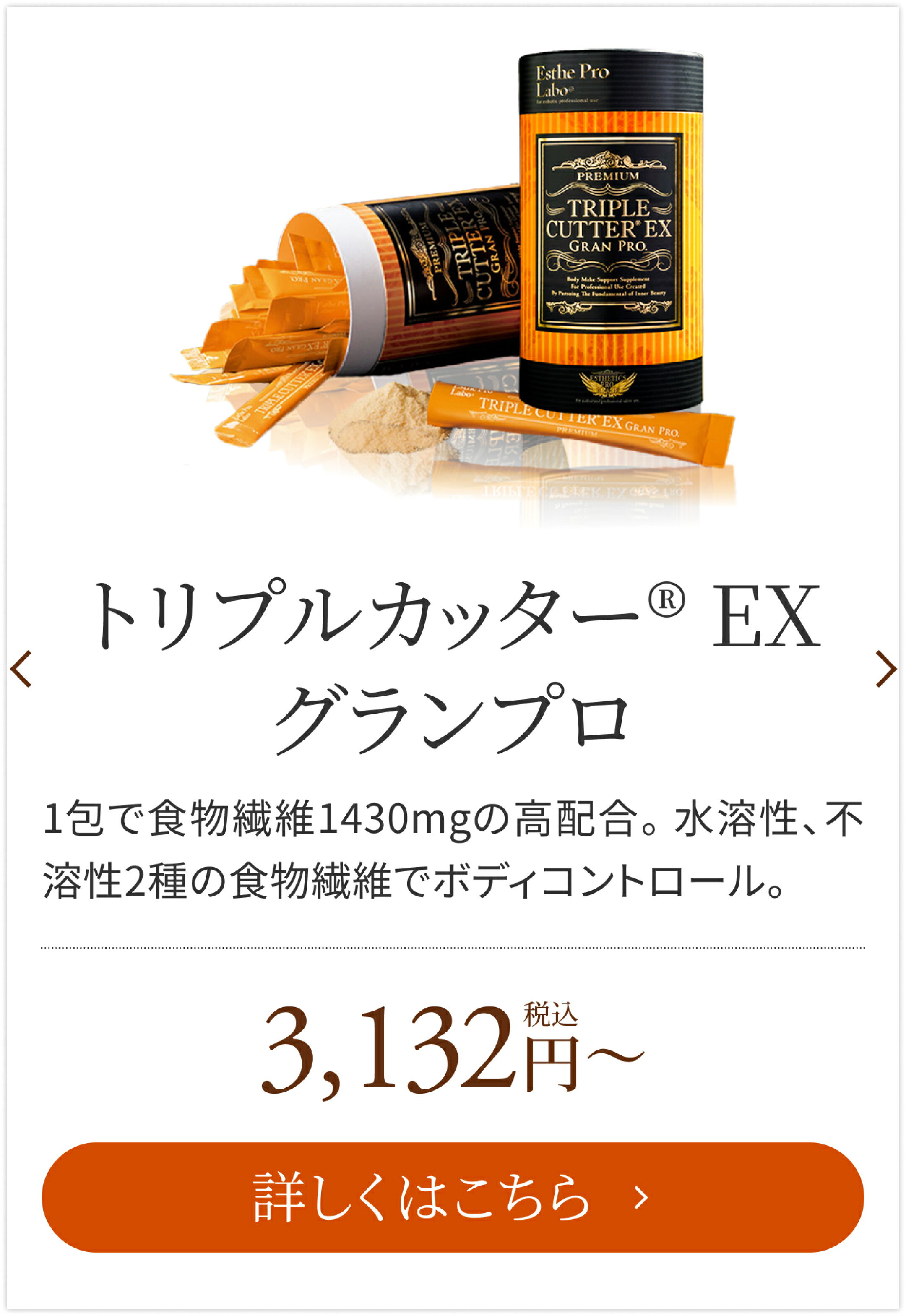 トリプルカッターEX グランプロ