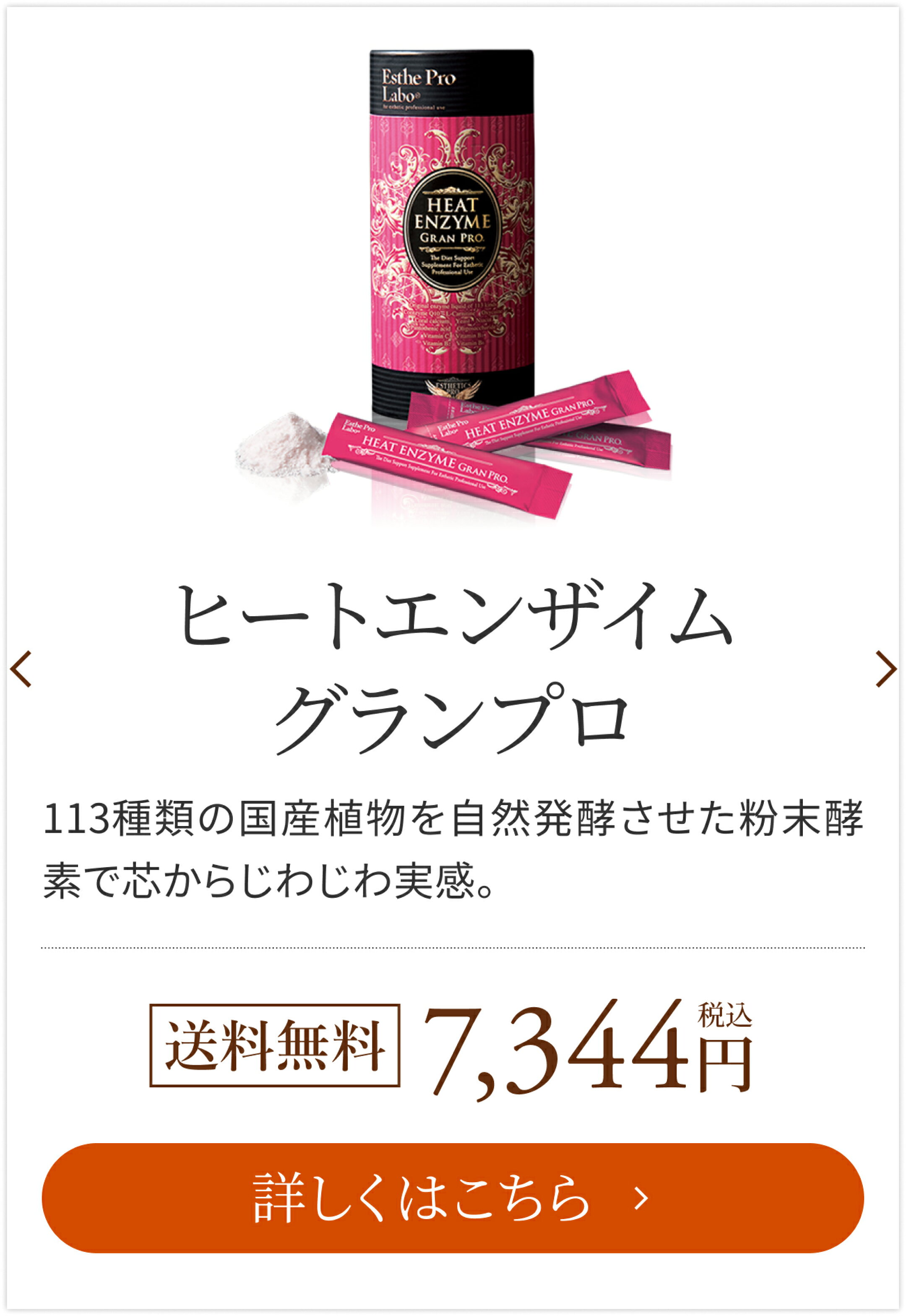 ヒートエンザイム グランプロ