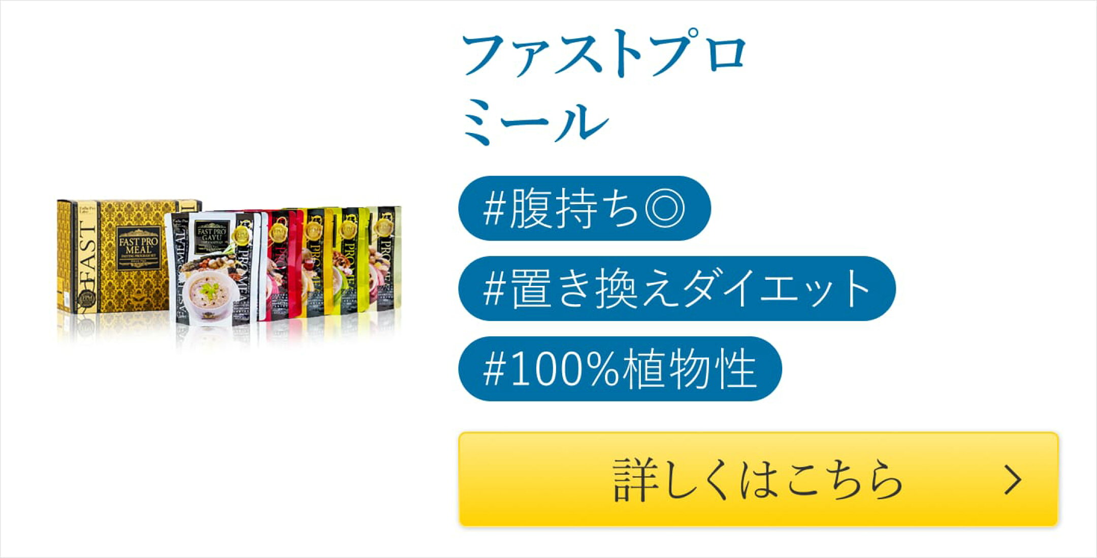 ファストミール