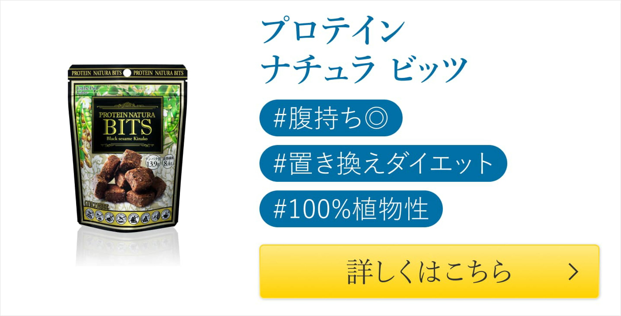 プロテインナチュラビッツ