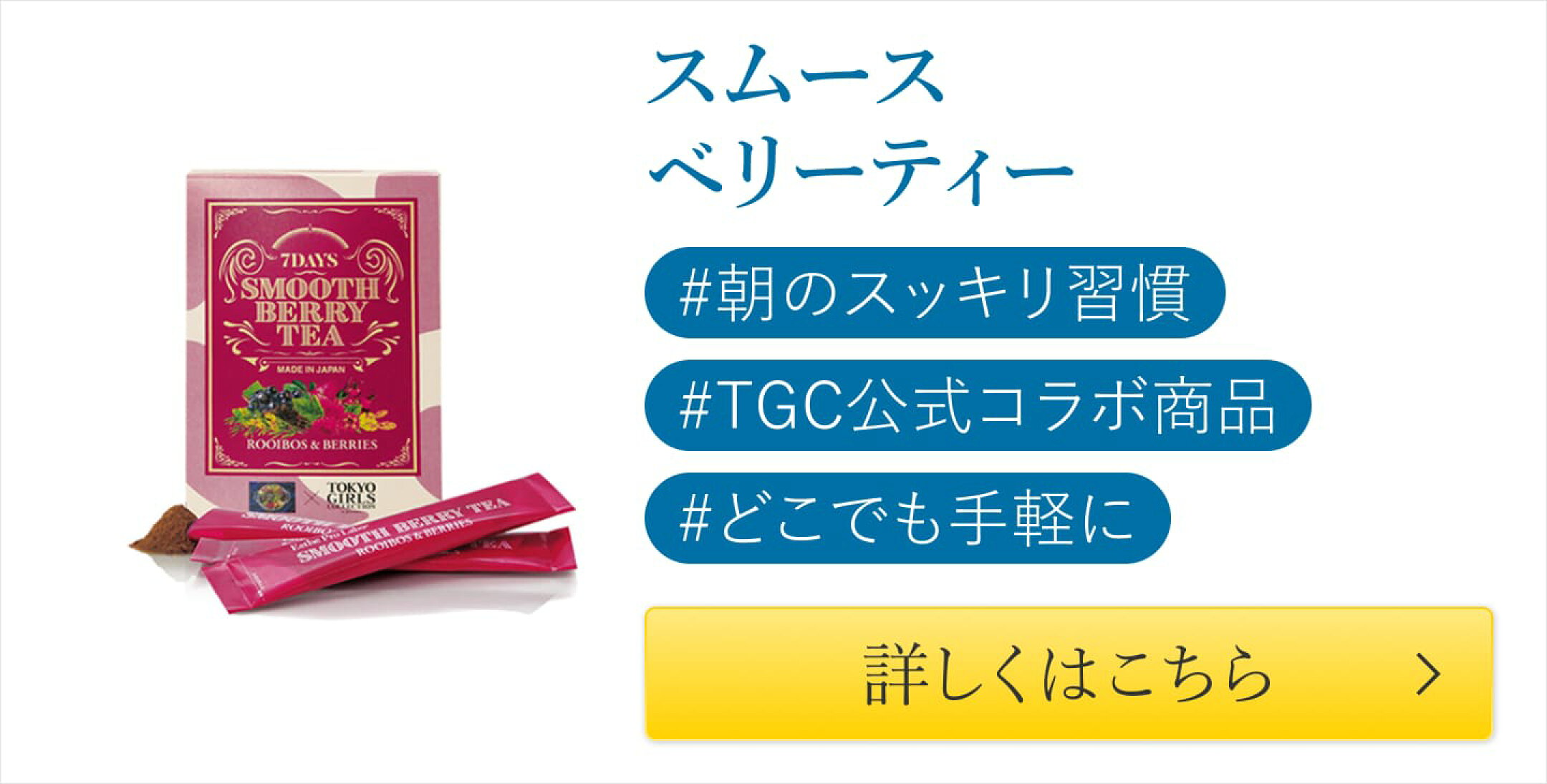 スムースベリーティー