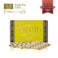 【公式】エステプロラボ テラヴィータ グランプロ 120粒入り インナーケア サプリ マルチビタミン ミネラ…