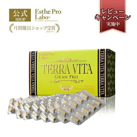 【公式】エステプロラボ テラヴィータ グランプロ 120粒入り インナーケア サプリ マルチビタミン ミネラル エコサート認証 天然ビタミンC 栄養補給 ボディメイク Esthe Pro Labo