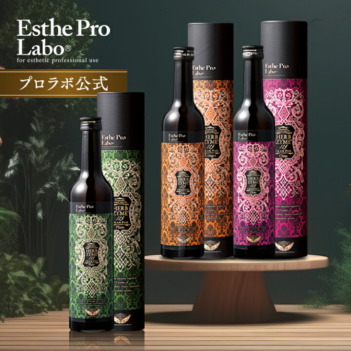楽天市場】【公式】エステプロラボ ハーブザイム 113 グランプロ 500mL 