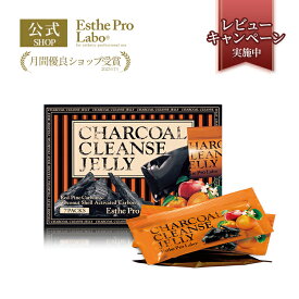 【公式】エステプロラボ チャコールクレンズゼリー 7包入り 1包 10g 炭 インナービューティー 植物由来 伊那赤松炭 ヤシ殻活性炭 腸活 サプリ Esthe Pro Labo