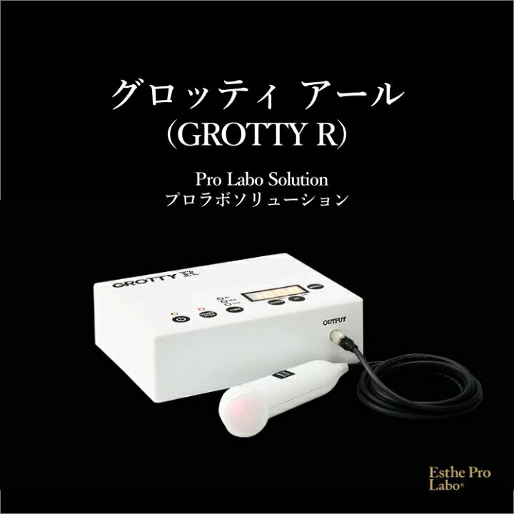 楽天市場】【公式】エステプロラボ GROTTY R グロッティアール 美容 