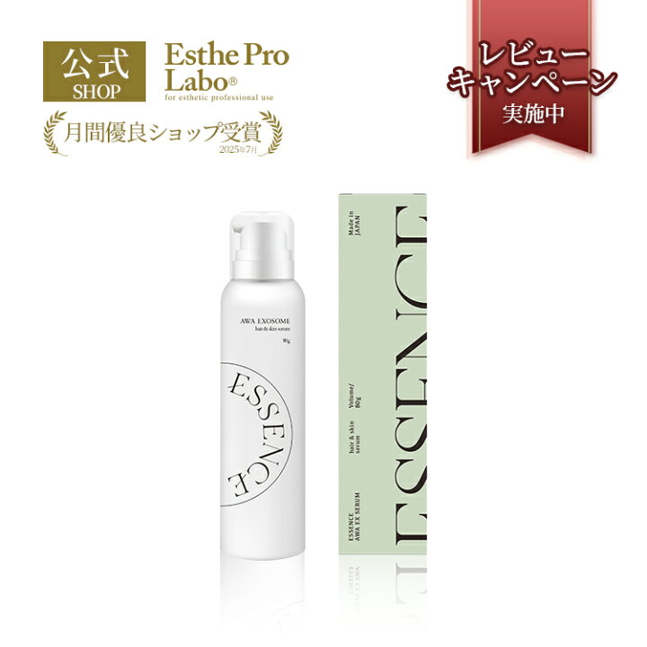 ラスト1点 エステ プロラボ 泡エクソソーム AWA EXOSOME 美容液美容師 