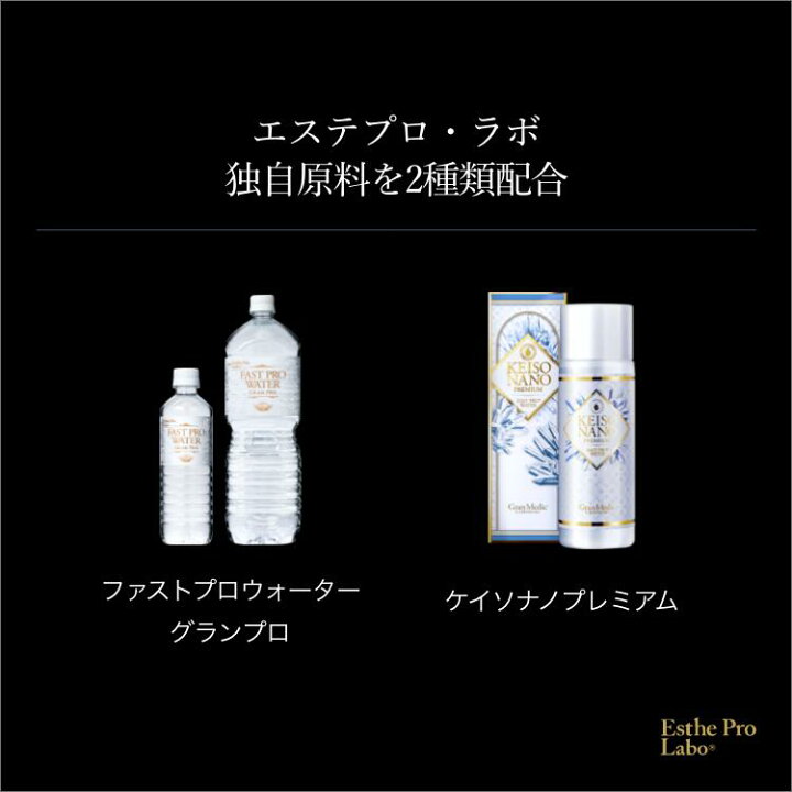 楽天市場】【公式】エステプロラボ ファストプロナノミスト 150g 