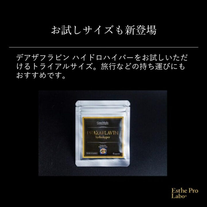 楽天市場】【公式】エステプロラボ デアザフラビン ハイドロハイパー 