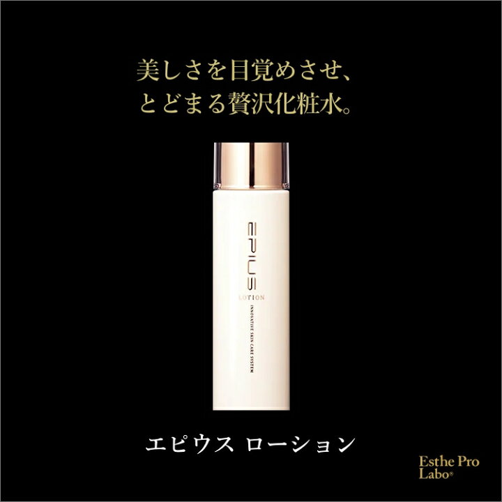 楽天市場】【公式】エステプロラボ エピウス ローション 150ml 化粧水 