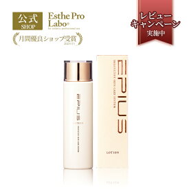【公式】エステプロラボ エピウス ローション 150ml 化粧水 水不使用 加水分解コラーゲン 発酵液 エキス Esthe Pro Labo