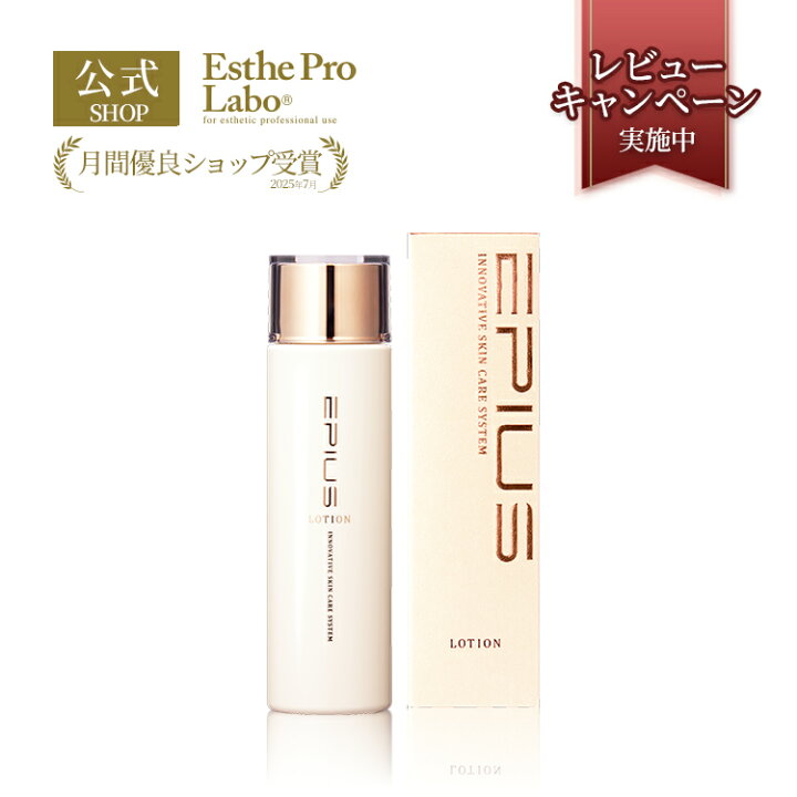 楽天市場】【公式】エステプロラボ エピウス ローション 150ml 化粧水 
