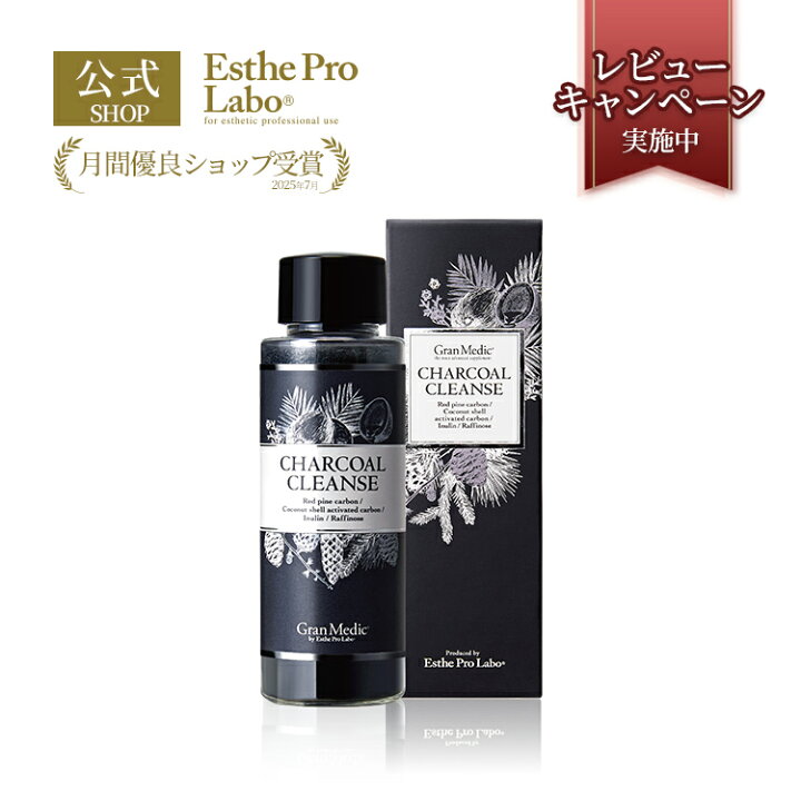 楽天市場】【公式】エステプロラボ チャコールクレンズ 36g 炭入り 炭 
