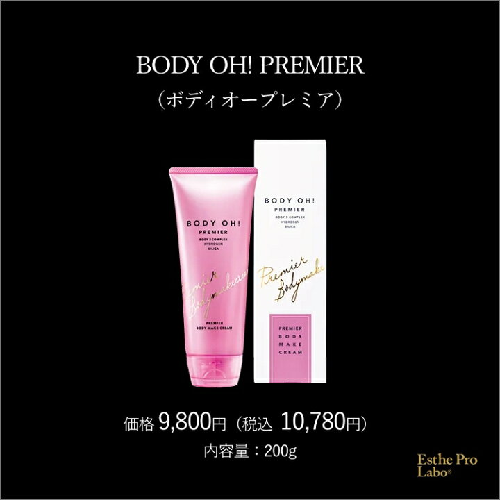 楽天市場】【公式】エステプロラボ BODY OH! PREMIER ボディオー 