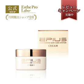 【公式】エステプロラボ エピウス クリーム 30g バリア機能 セラミド ラメラクリーム 4種類 セラミド Esthe Pro Labo