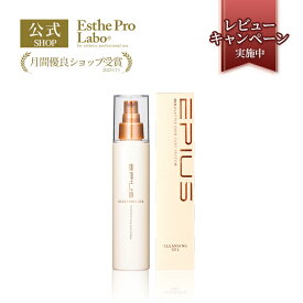 【公式】エステプロラボ エピウス クレンジング ジェル 150mL 還元性イオン水配合ジェル 皮脂 角質 天然由来 洗浄成分 Esthe Pro Labo
