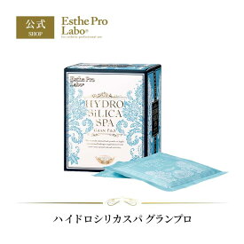 【公式】エステプロラボ ハイドロシリカスパ グランプロ 30g 10袋入り 自然由来 高濃度水素 入浴剤 シリカ ケイ素 天然岩塩 角質ケア ミネラル 保湿 Esthe Pro Labo