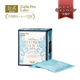 【公式】エステプロラボ ハイドロシリカスパ グランプロ 30g 10袋入り 自然由来 高濃度水素 入浴剤 シリカ ケイ素 天然岩塩 角質ケア ミネラル 保湿 Esthe Pro Labo