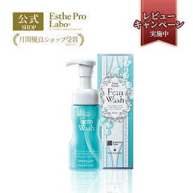 【公式】エステプロラボ フェムウォッシュ 165mL 弱酸性 フェムケア 植物由来 デリケート ツボクサエキス Esthe Pro Labo